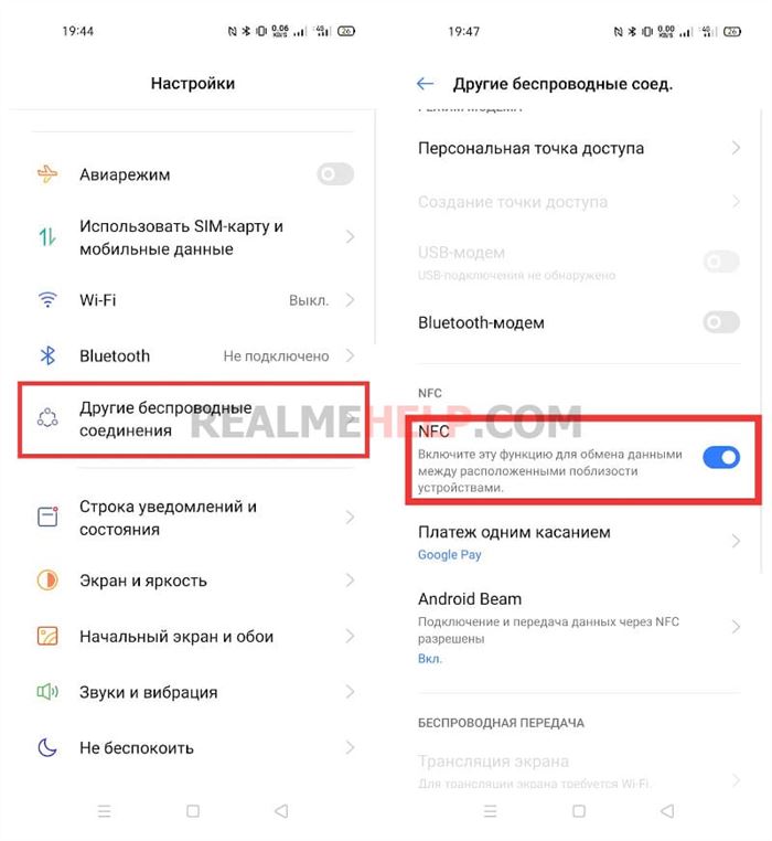 Как включить NFC на Realme