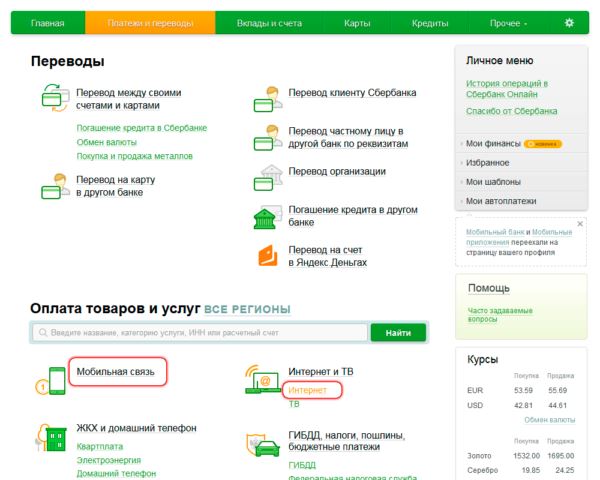 Как зарегистрировать карту Сбербанка в Сбербанк Онлайн
