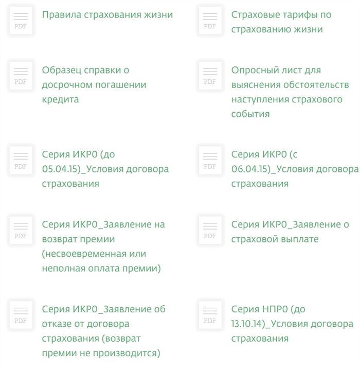 сбербанк договор страхования жизни заявление