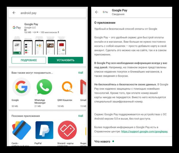 Android Pay
