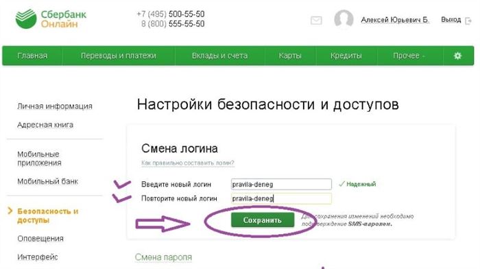 Как Создать Свой Новый Пароль в Сбербанк Онлайне • Создание логина