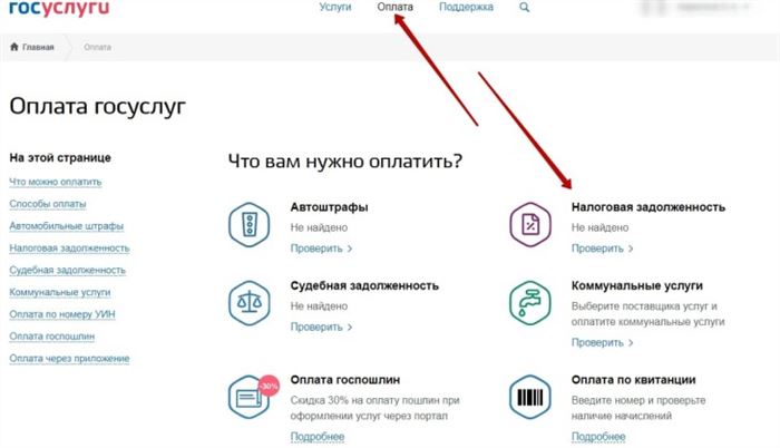 оплата налогов через госуслуги
