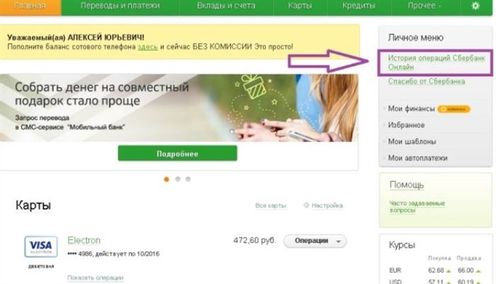 В Сбербанк Онлайн Показывает Две Карты • В отделении банка