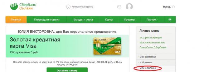 Как Оплачивать Квитанции за Квартиру Через Сбербанк Онлайн Личный Кабинет • Как получить чек за оплату