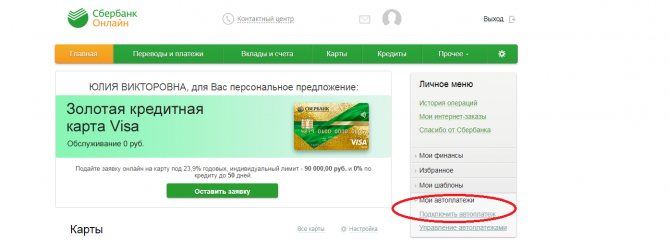 Как Оплачивать Квитанции за Квартиру Через Сбербанк Онлайн Личный Кабинет • Как получить чек за оплату