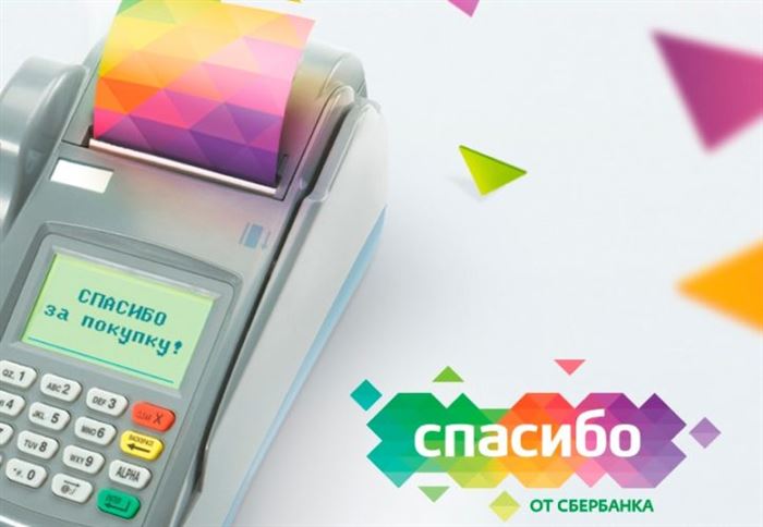 куда потратить бонусы спасибо от сбербанка