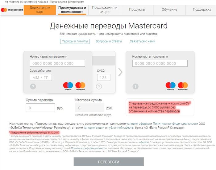 Перевод с карты на карту через MasterCard MoneySend