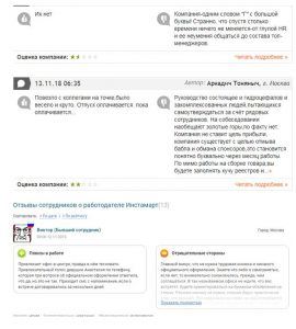 Что говорят сотрудники о работе в "Сбермаркете"