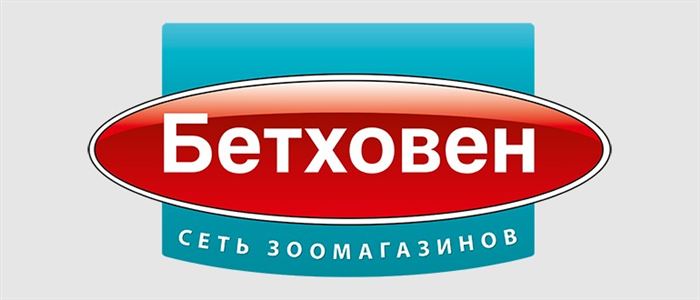 Бетховен