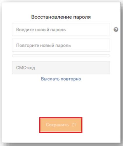 Составьте пароль согласно подсказкам системы (наведите на "знак вопроса")