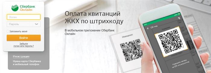 Оплатить счет через Сбербанк Онлайн