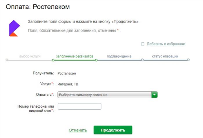 Оплатить счет через Сбербанк Онлайн