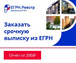 Заказать выписку из ЕГРН