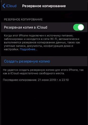 Отключение-резервного-копирования-в-iCloud