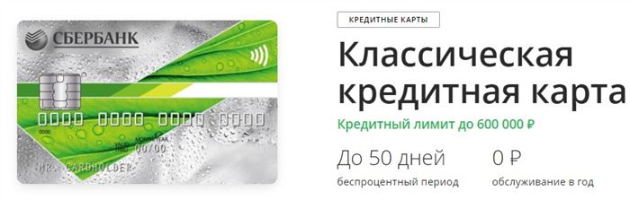 Кредитная карта Сбербанка