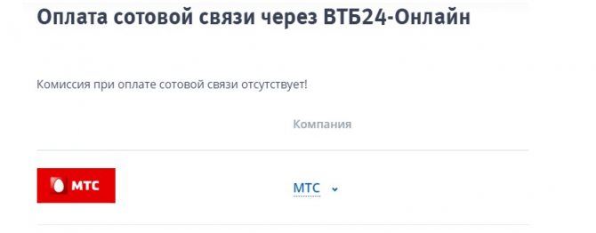 Как Оплатить Интернет Мтс Через Терминал Сбербанка • Как пополнить мегабайты на мтс