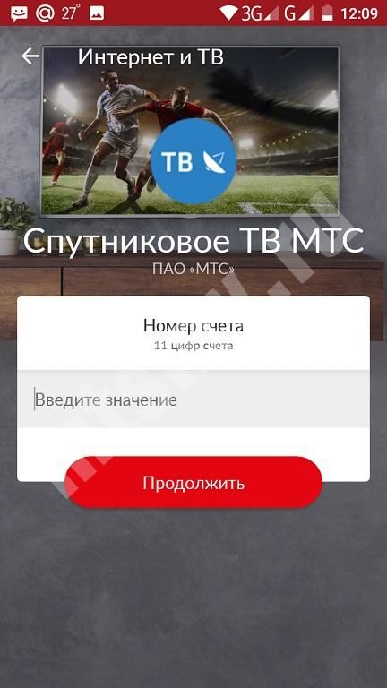 Как Оплатить Интернет Мтс Через Терминал Сбербанка • Как пополнить мегабайты на мтс