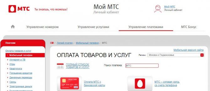 Как Оплатить Интернет Мтс Через Терминал Сбербанка • Как пополнить мегабайты на мтс