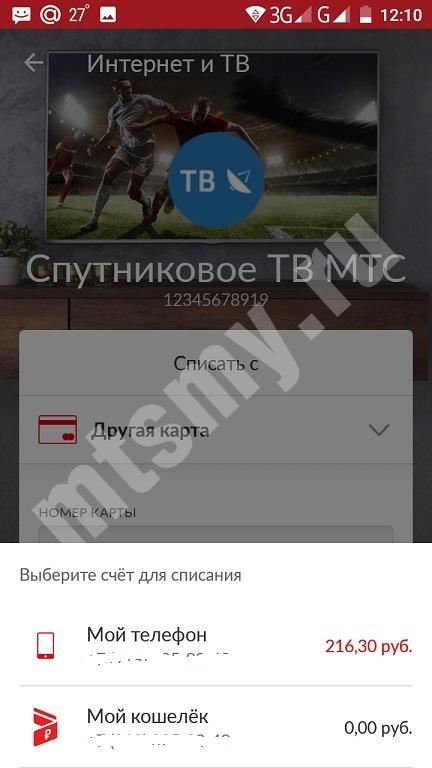 Как Оплатить Интернет Мтс Через Терминал Сбербанка • Как пополнить мегабайты на мтс