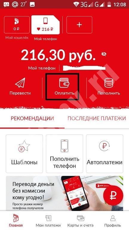 Как Оплатить Интернет Мтс Через Терминал Сбербанка • Как пополнить мегабайты на мтс