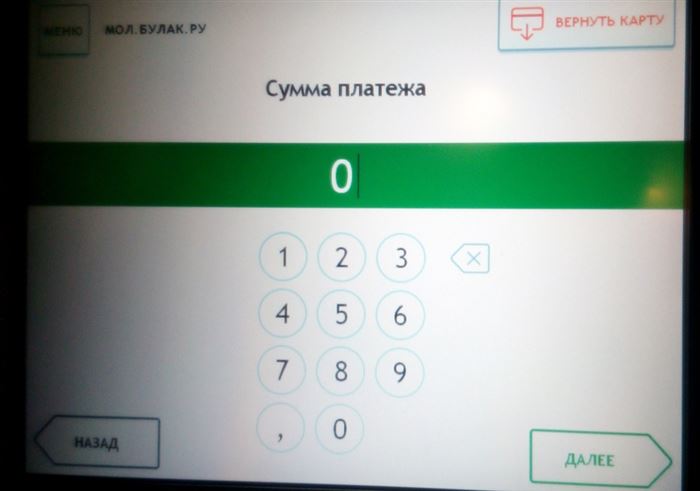 Мол Булак Погашение Онлайн Через Сбербанк Онлайн Без Комиссии Екатеринбург • Преимущества мол булак