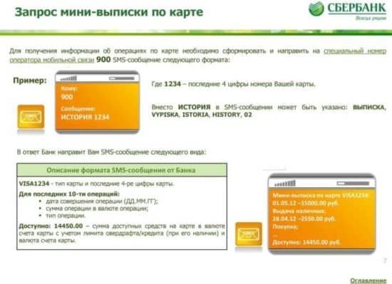 Как получить выписку из Сбербанка через телефон