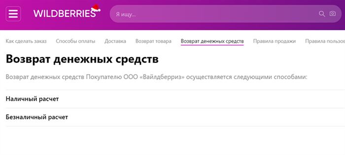 Возврат денежных средств
