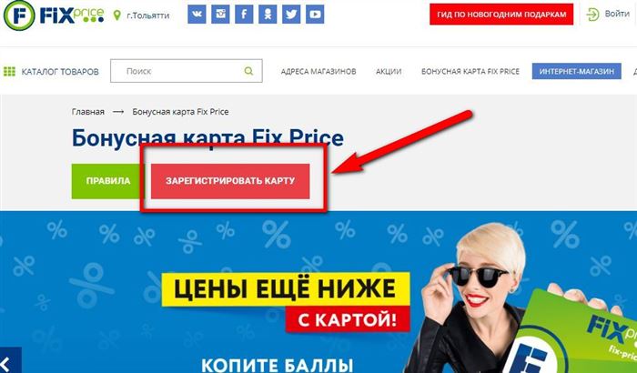 Регистрация и активация карты Фикс Прайс