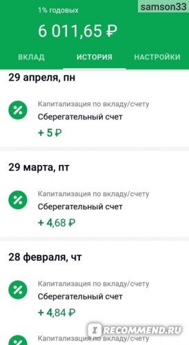 Информация по Закрытому Вкладу в Сбербанке • Подтверждение заявки