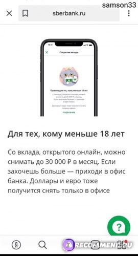 Информация по Закрытому Вкладу в Сбербанке • Подтверждение заявки