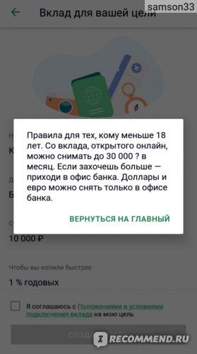 Информация по Закрытому Вкладу в Сбербанке • Подтверждение заявки