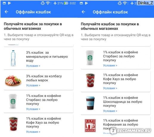 Как Получать Кэшбэк с Чеков за Покупку на Карту Сбербанка • Популярные продукты
