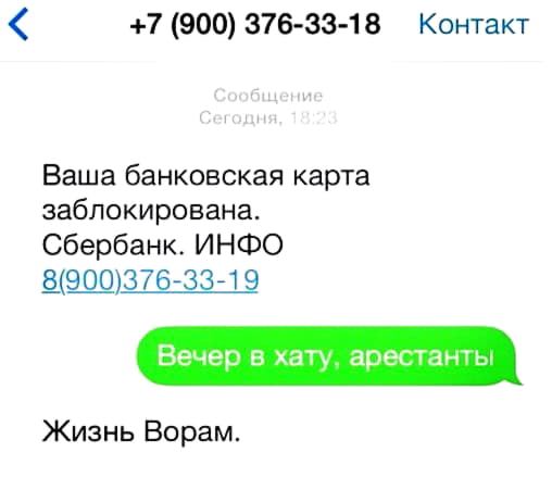 Как Вывести на Чистую Воду Мошенника из Сбербанка • Как действуют мошенники