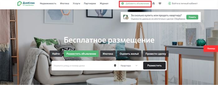 Как разместить объявление