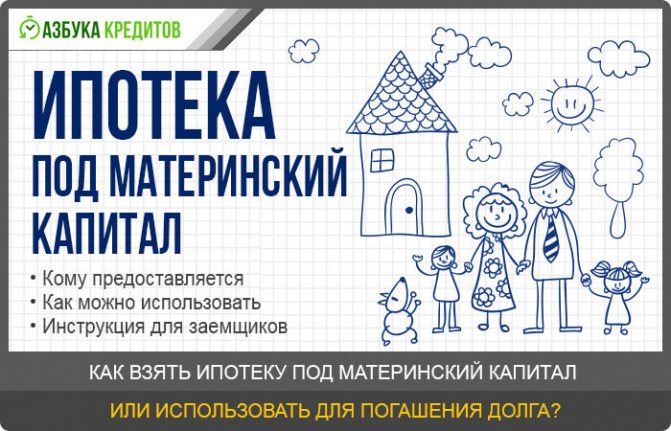 Материнский Капитал При Военной Ипотеке в Сбербанке • Военная ипотека