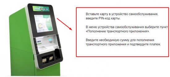 Пополнить через банкомат