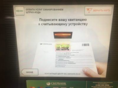 Вам не придется заполнять платежную форму и вносить сведения из квитанции вручную, если вы воспользуетесь функцией считывания кода на терминале. Таким способом можно оплатить как товар, так и госпошлину.