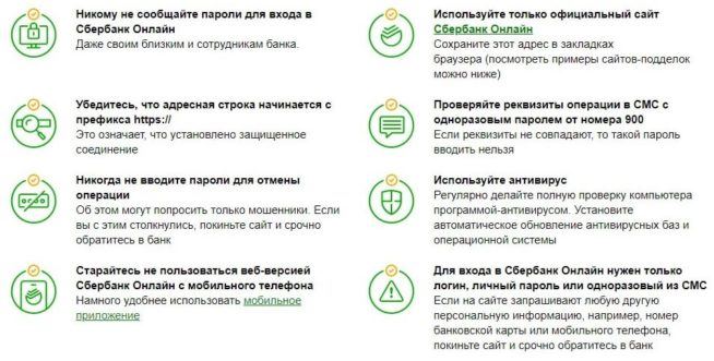 Правила безопасности при работе со Сбербанк Онлайн