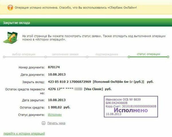 Как Называется Счет в Сбербанке с Которого Нельзя Снять Деньги • Как пользоваться счетом