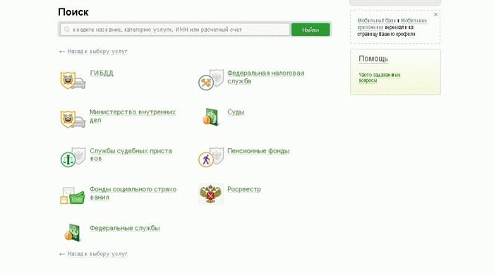 Выбор получателя платежа в "Сбербанк Онлайн"