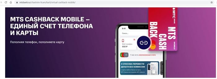 МТС Cashback Mobile