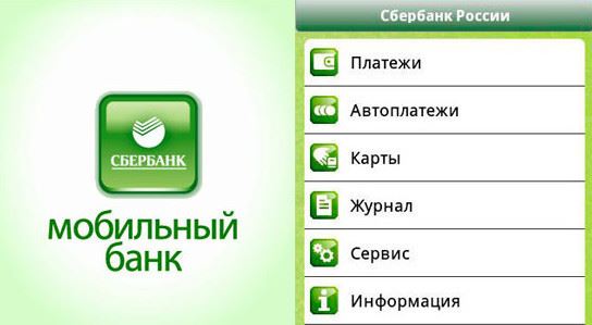 Если у вас украли телефон с подключенным Мобильным банком, необходимо в срочном порядке отключить сервис или сменить номер телефона, привязанный к карточке