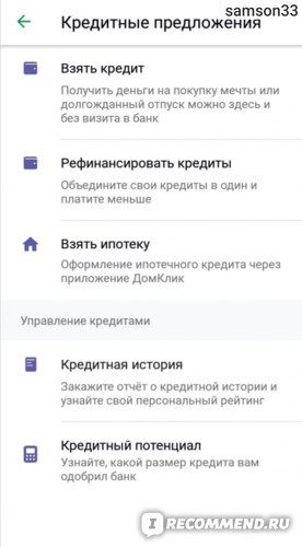 Как Совершить Платеж Через Приложение Сбербанк • Подключение к сервису сбп