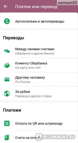 Как Совершить Платеж Через Приложение Сбербанк • Подключение к сервису сбп