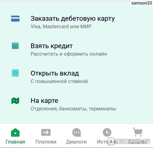 Как Совершить Платеж Через Приложение Сбербанк • Подключение к сервису сбп