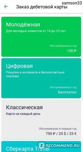 Как Совершить Платеж Через Приложение Сбербанк • Подключение к сервису сбп