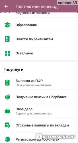 Как Совершить Платеж Через Приложение Сбербанк • Подключение к сервису сбп