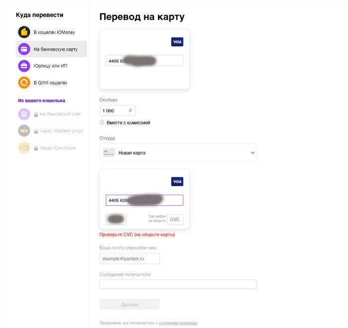 Как сделать перевод с Яндекс.Деньги на карту Сбербанка