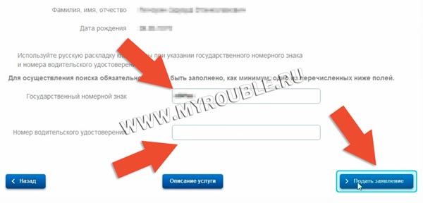 Госуслуги - оплата штрафов ГИБДД