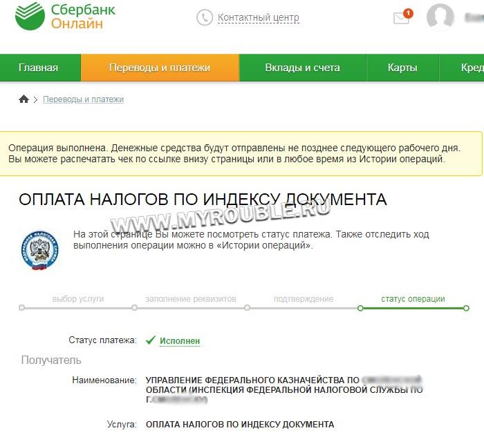 платеж произведен